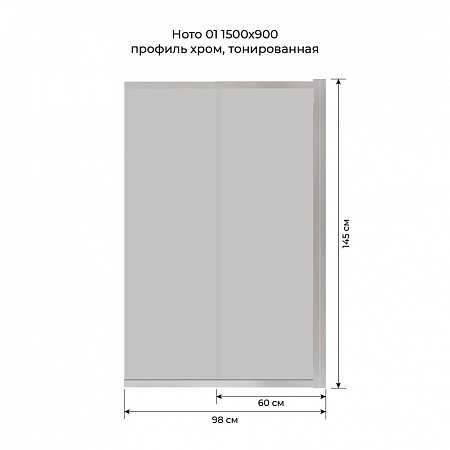 Шторка на ванну слайдер Terminus Ното 01 1500х900 проф.хром, тонированная Нижнекамск - фото 6