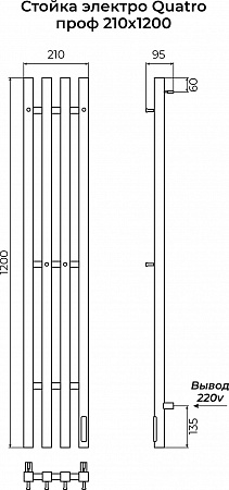 Стойка электро КВАТРО (QUATRO) проф 1200 КС 9005 матовый TERMINUS Нижнекамск - фото 3 Стойка электро КВАТРО (QUATRO) проф 1200 КС 9005 матовый TERMINUS Нижнекамск - фото 3