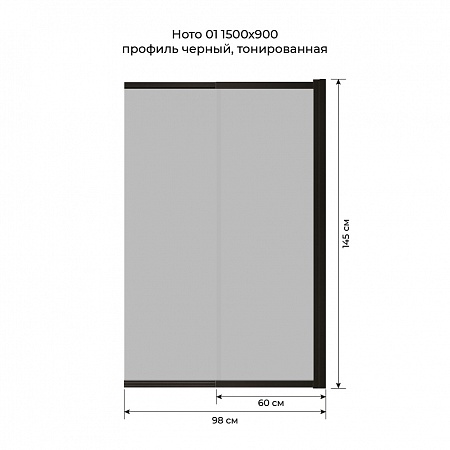 Шторка на ванну слайдер Terminus Ното 01 1500х900 проф.черный, тонированная Нижнекамск - фото 6