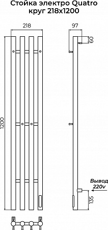 Стойка электро КВАТРО (QUATRO) круг 1200 КС 9005 матовый TERMINUS Нижнекамск - фото 3 Стойка электро КВАТРО (QUATRO) круг 1200 КС 9005 матовый TERMINUS Нижнекамск - фото 3